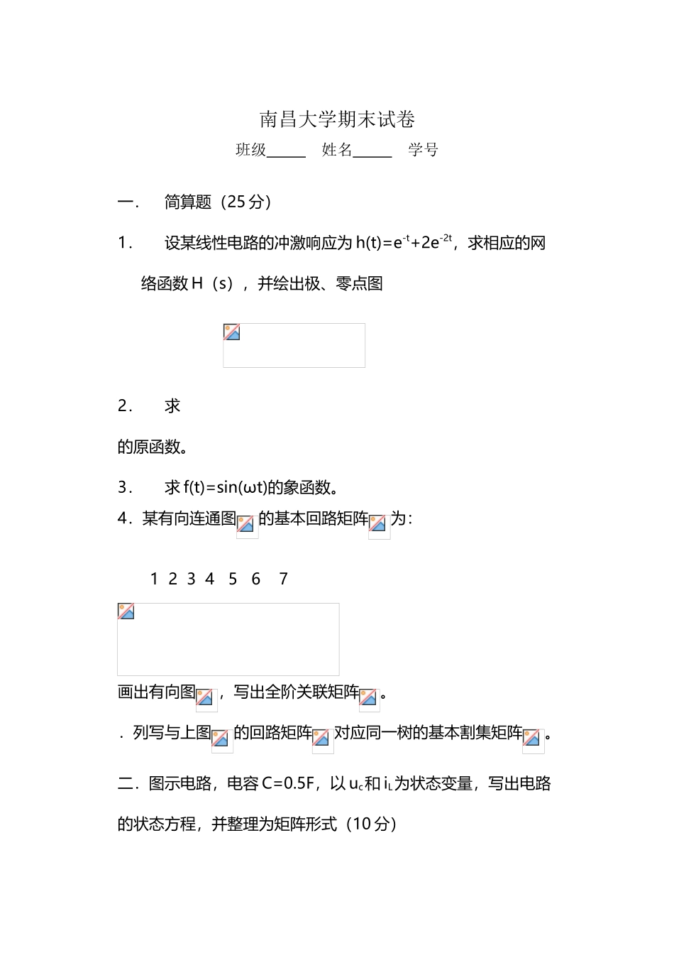南昌大学期末考试试题二_第2页