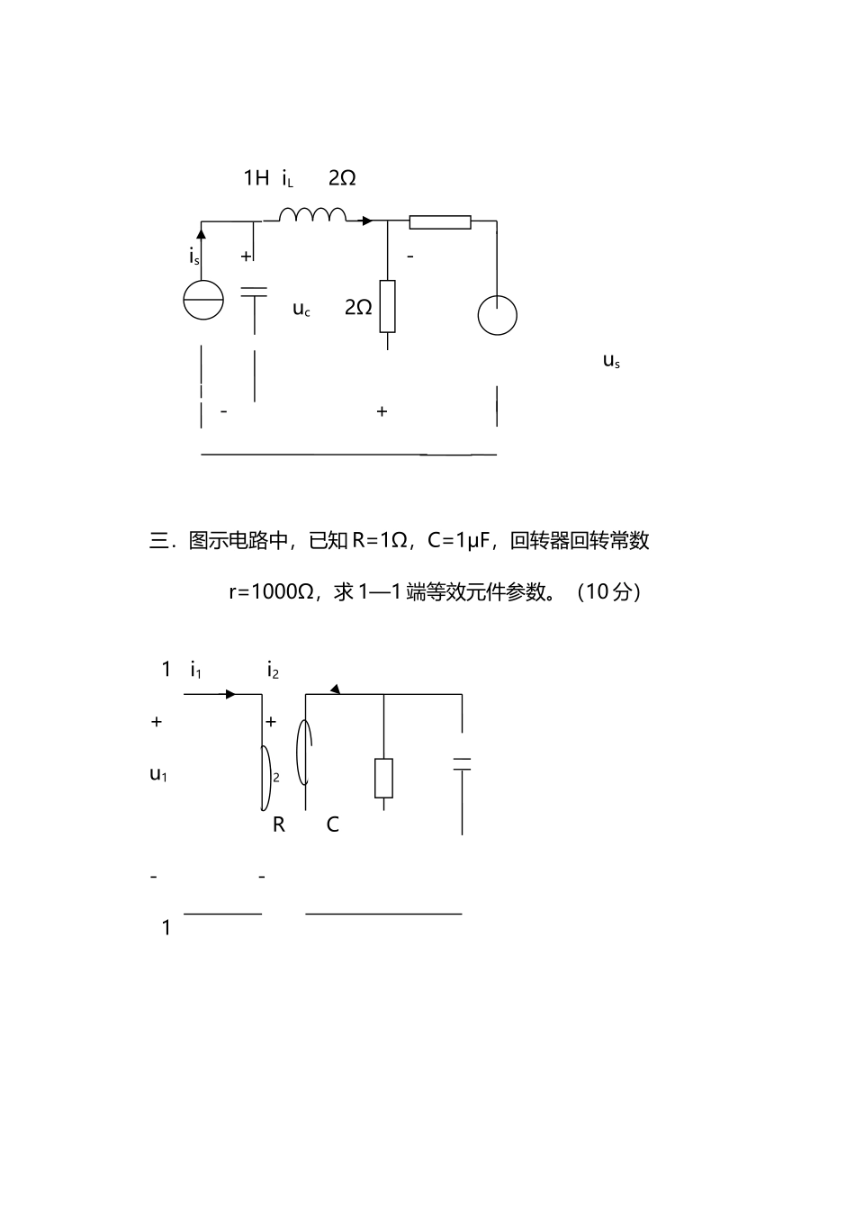 南昌大学期末考试试题二_第3页