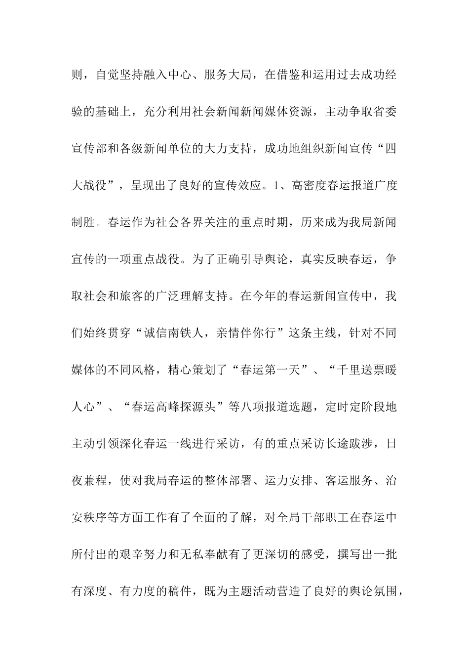 南昌局2025年新闻宣传工作总结_第2页