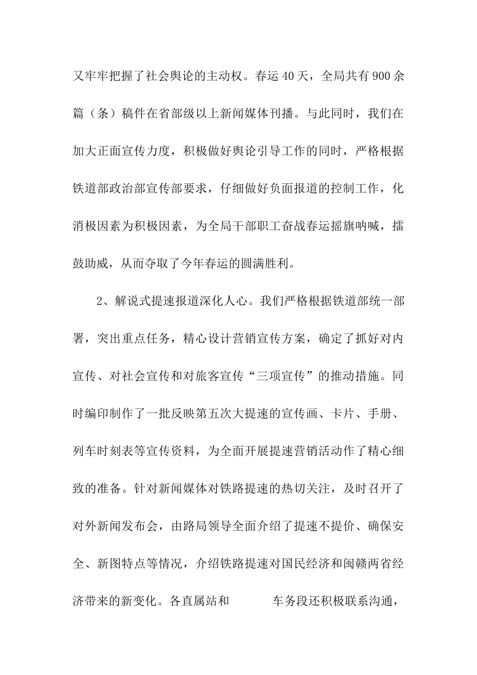 南昌局2025年新闻宣传工作总结_第3页