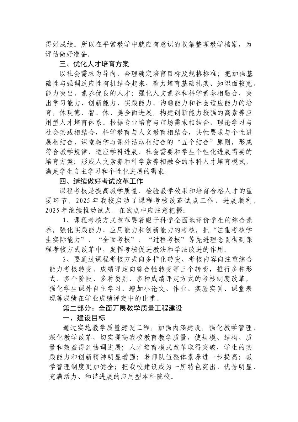 南昌工学院教学质量与教学改革工程的建设方案_第2页