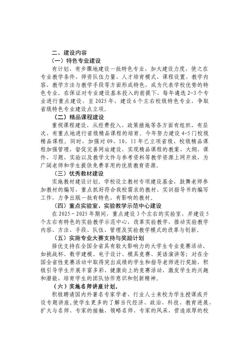 南昌工学院教学质量与教学改革工程的建设方案_第3页