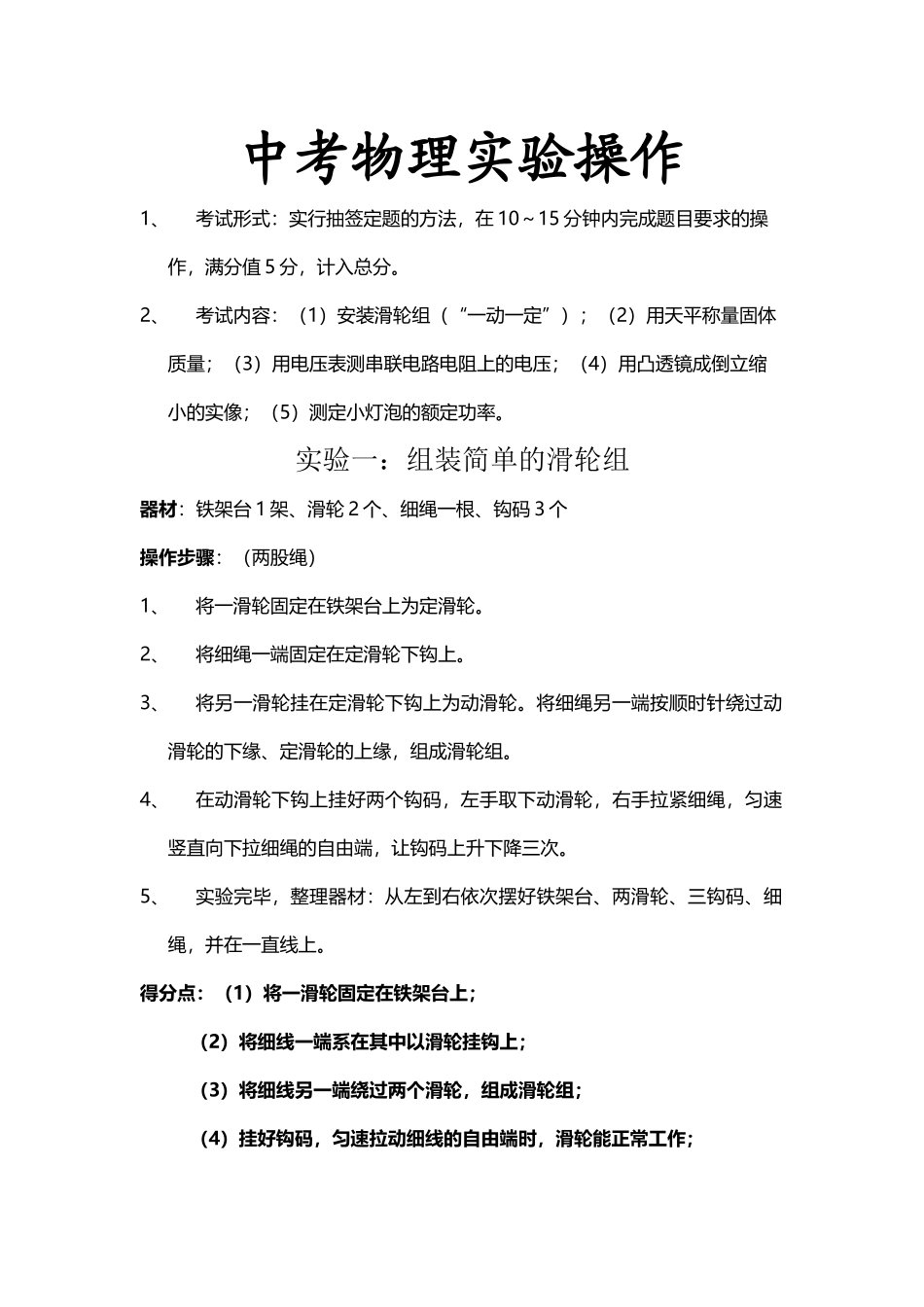 南昌市中考物理实验操作_第2页
