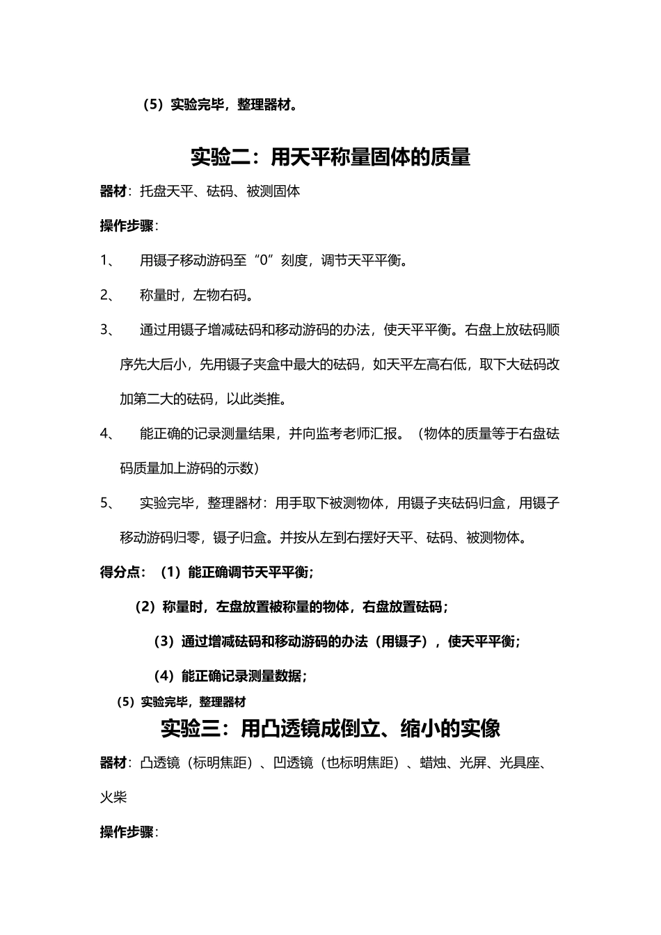 南昌市中考物理实验操作_第3页