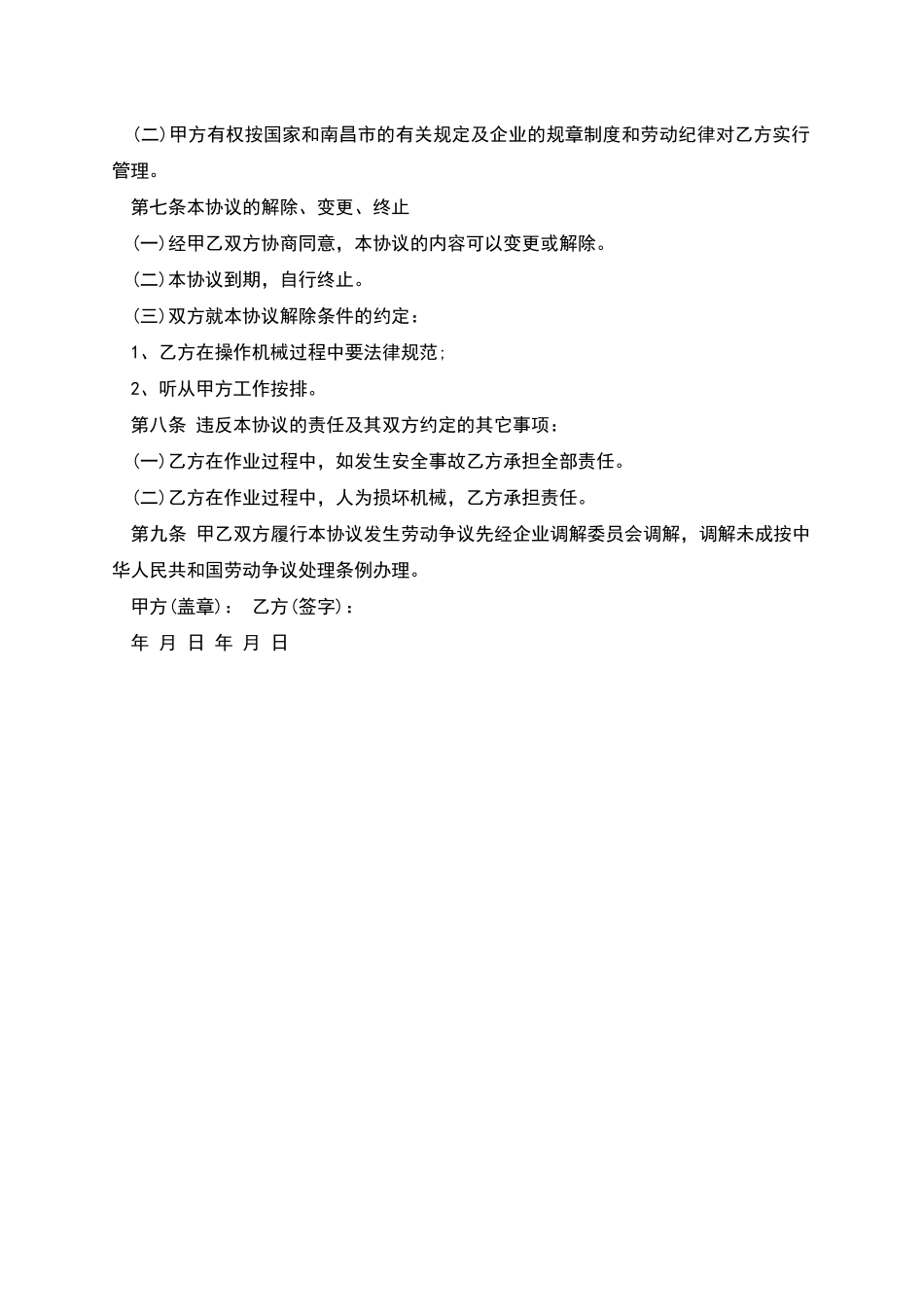 南昌市岗位劳动合同书_第2页