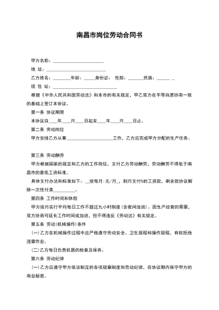 南昌市岗位劳动合同书