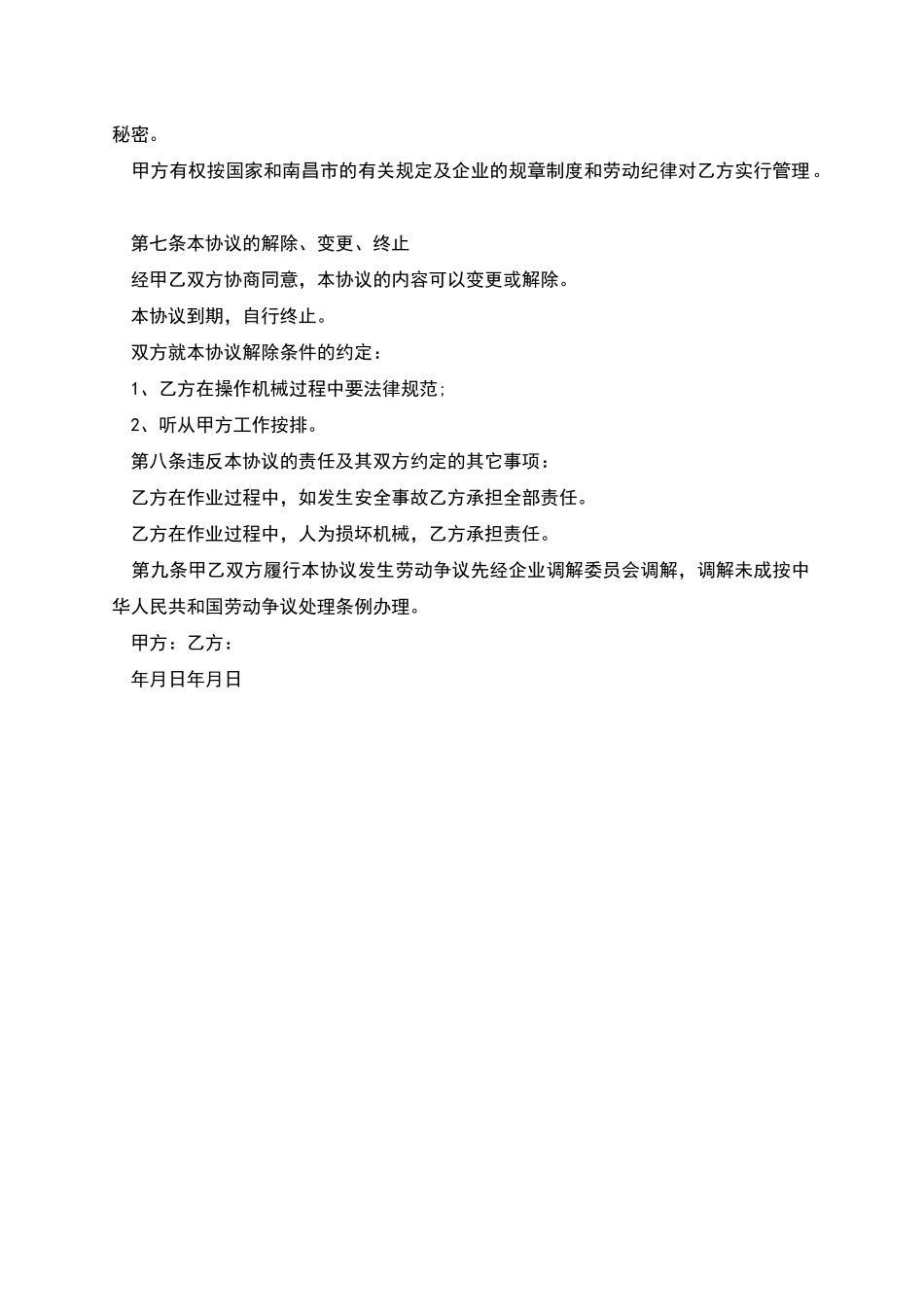 南昌市企业员工劳动合同_第2页