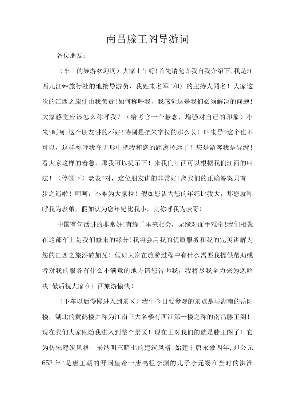 南昌滕王阁导游词_第1页