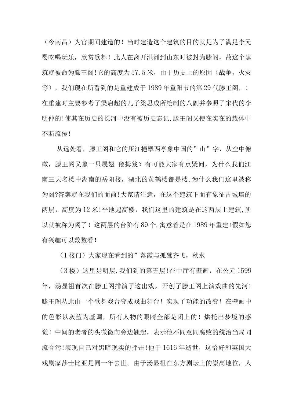 南昌滕王阁导游词_第2页