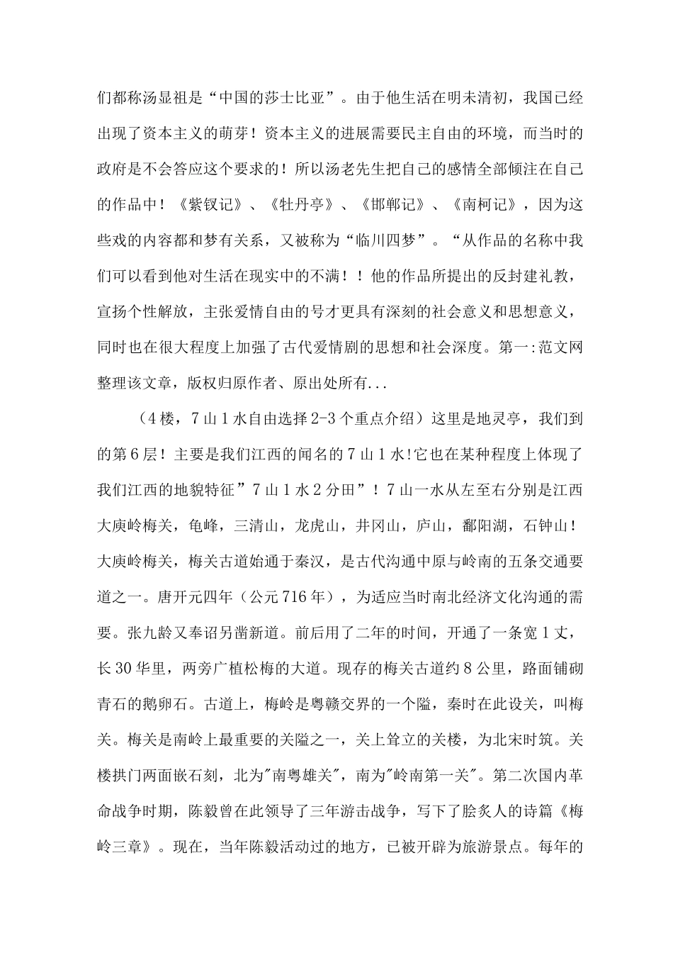 南昌滕王阁导游词_第3页