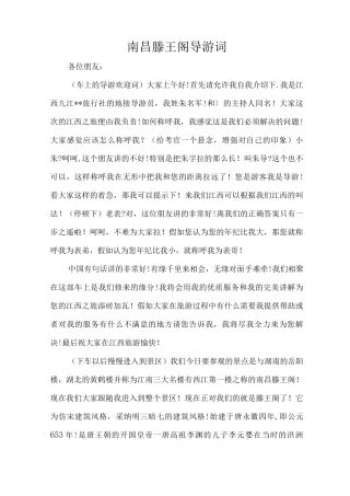 南昌滕王阁导游词