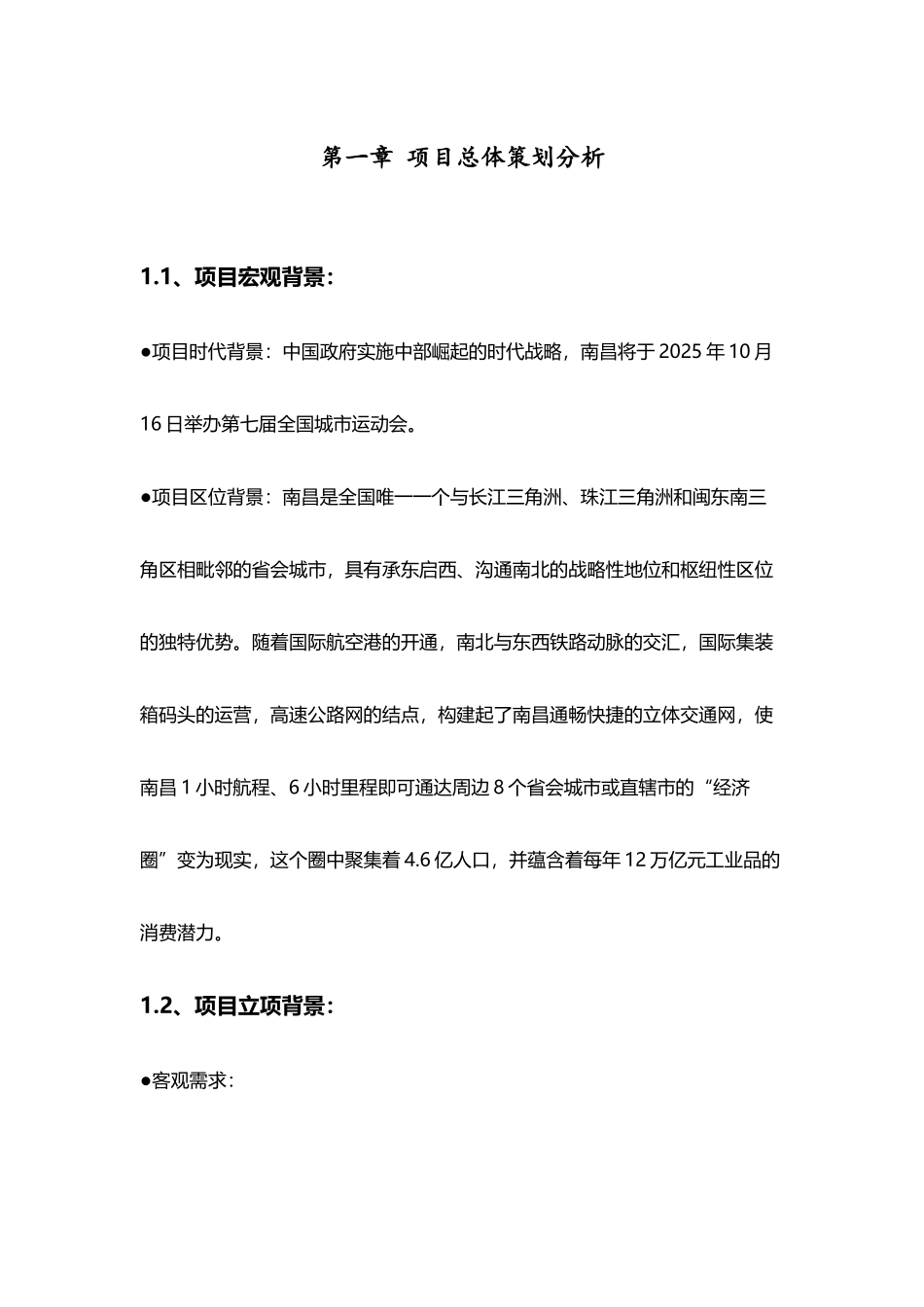 南昌形象宣传策划案-_第2页