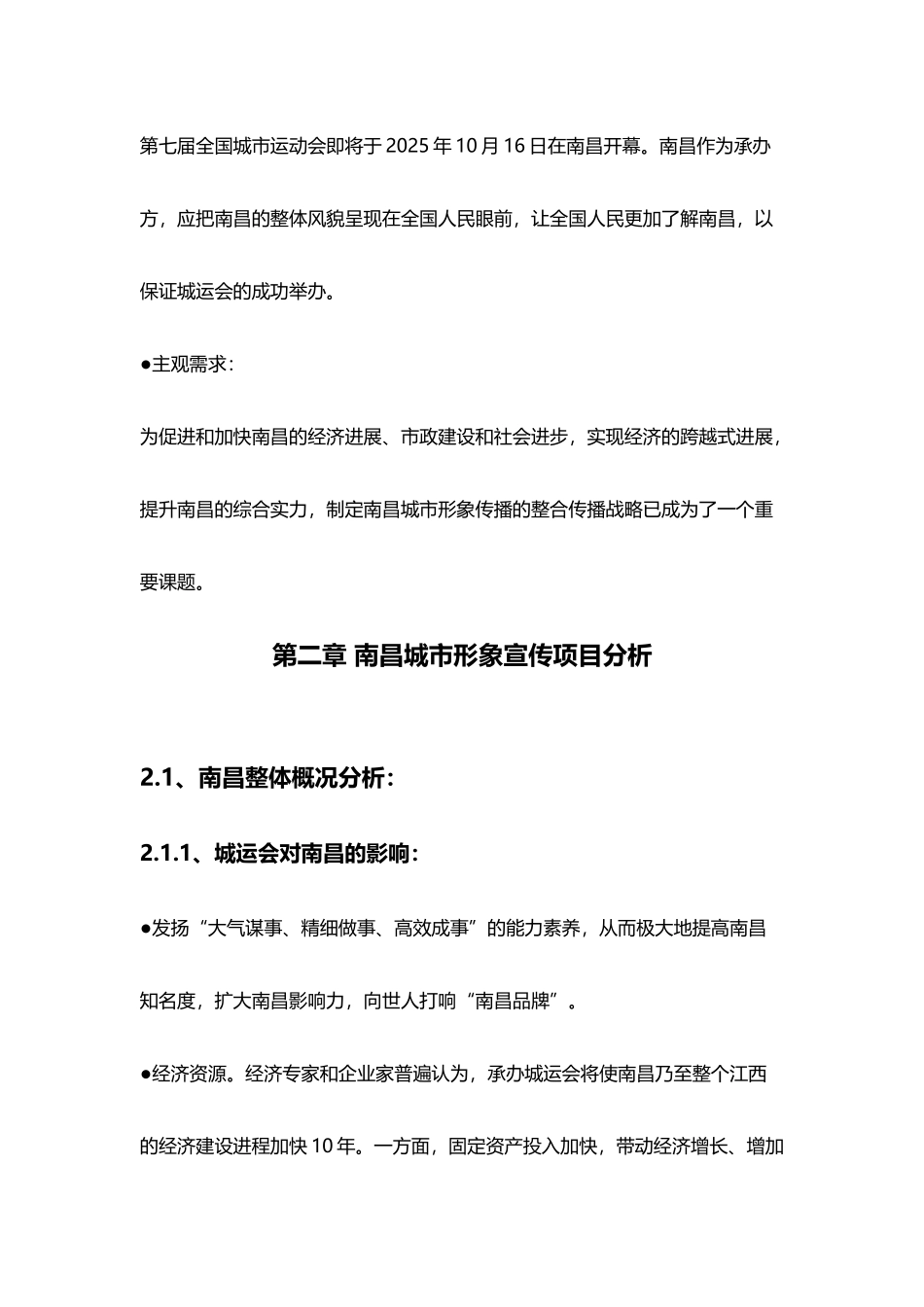 南昌形象宣传策划案-_第3页