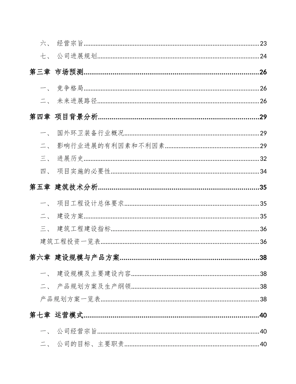 南昌电动车项目可行性研究报告_第3页
