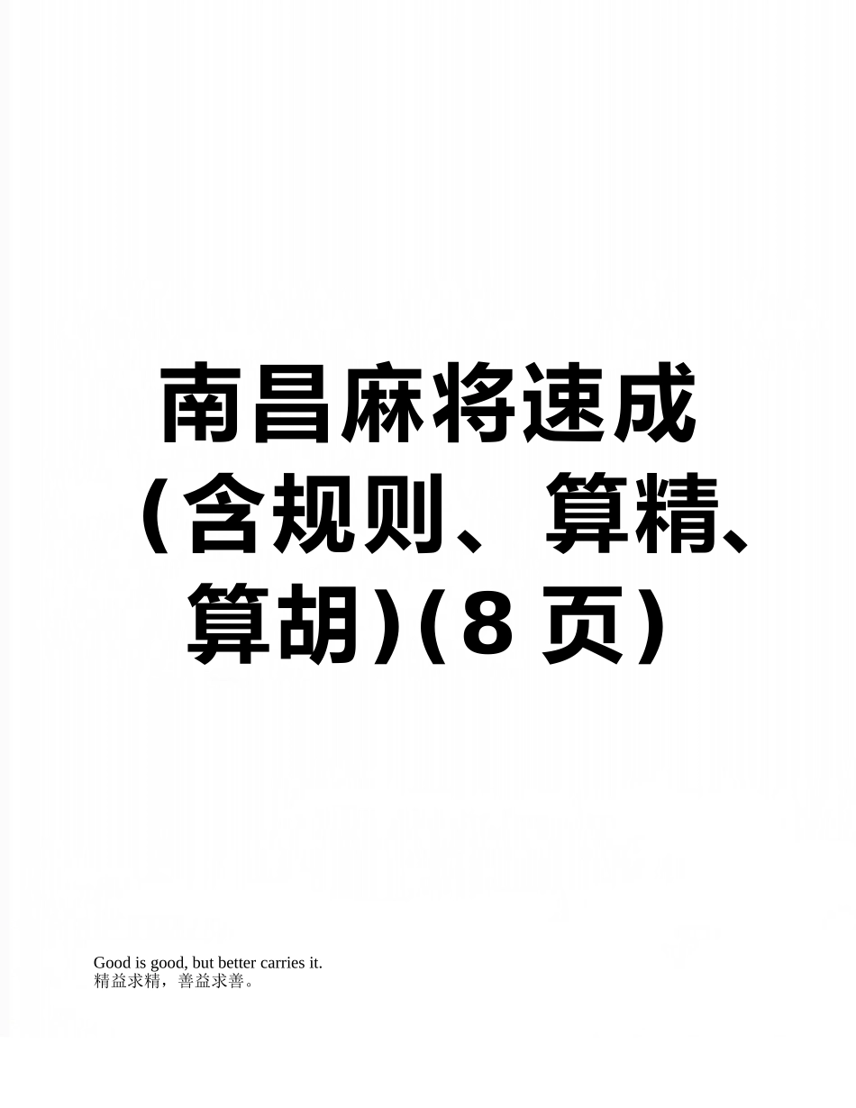 南昌麻将速成_第1页