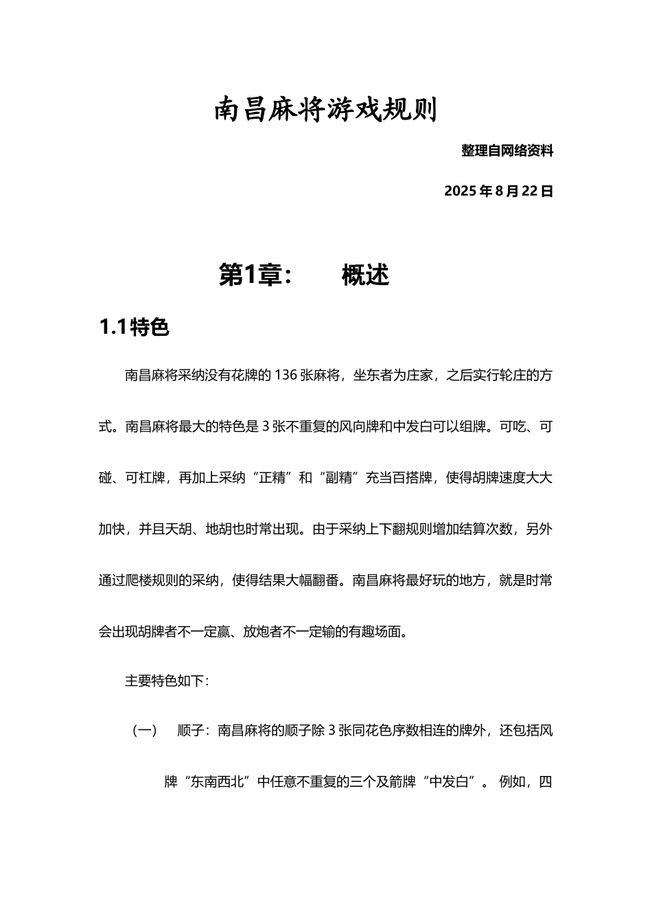 南昌麻将速成_第2页