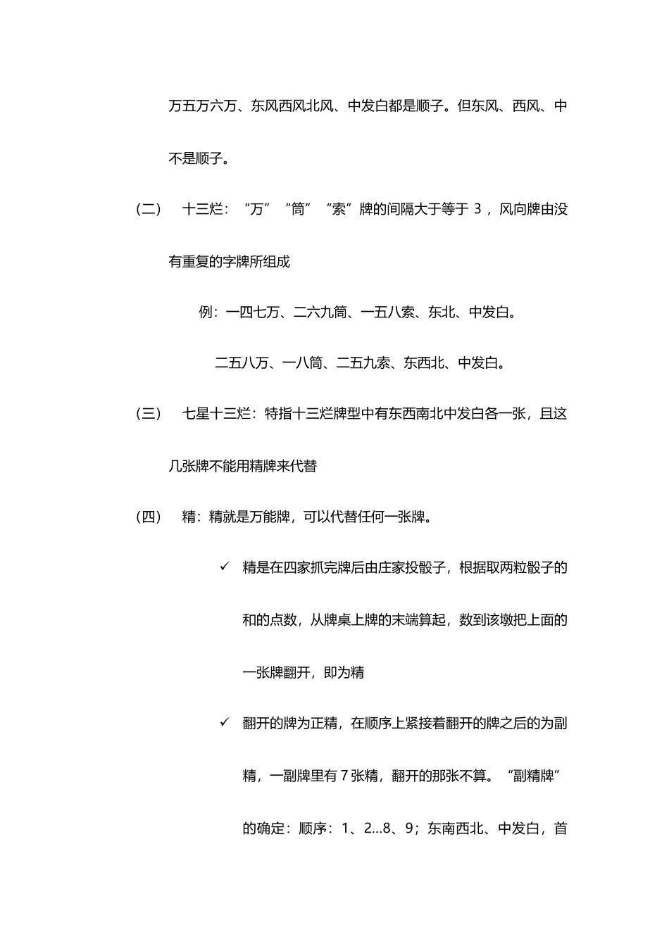 南昌麻将速成_第3页