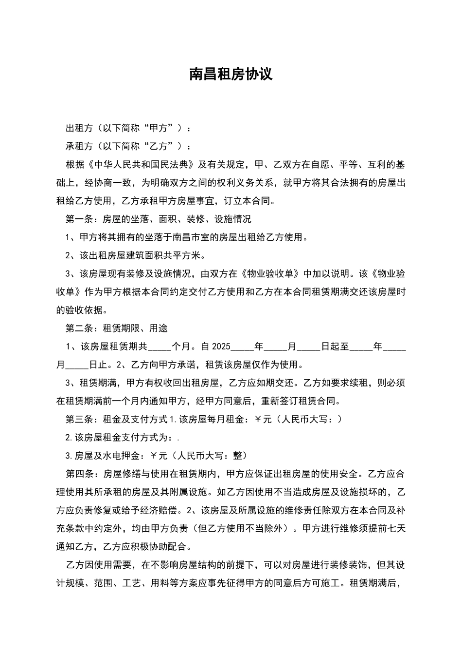 南昌租房协议_第1页