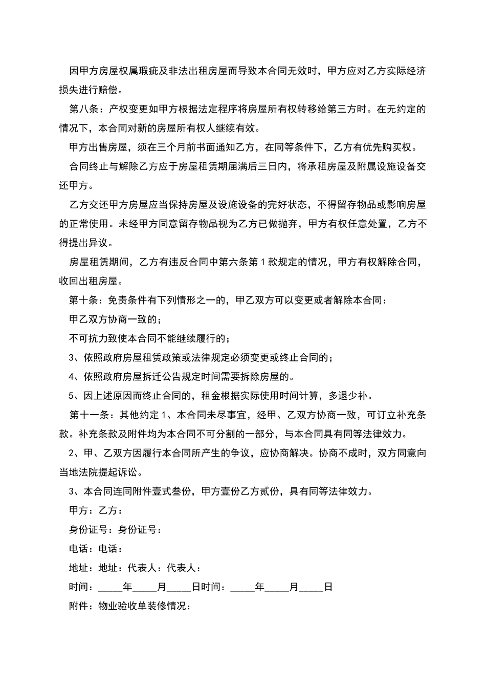 南昌租房协议_第3页