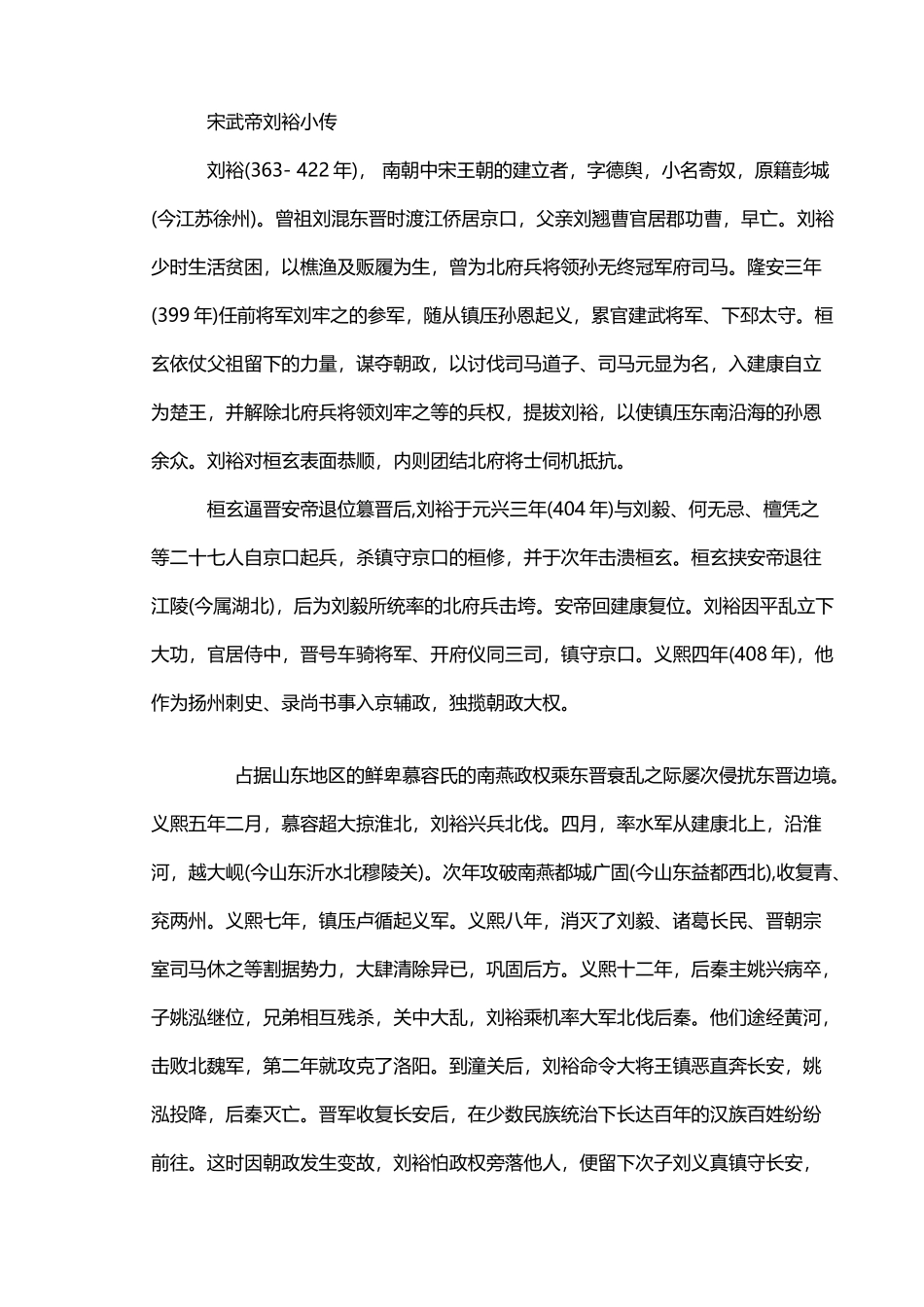 南朝主要人物_第2页