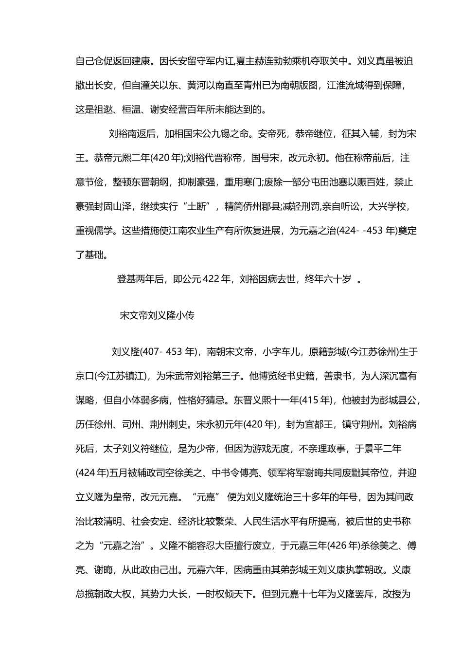 南朝主要人物_第3页