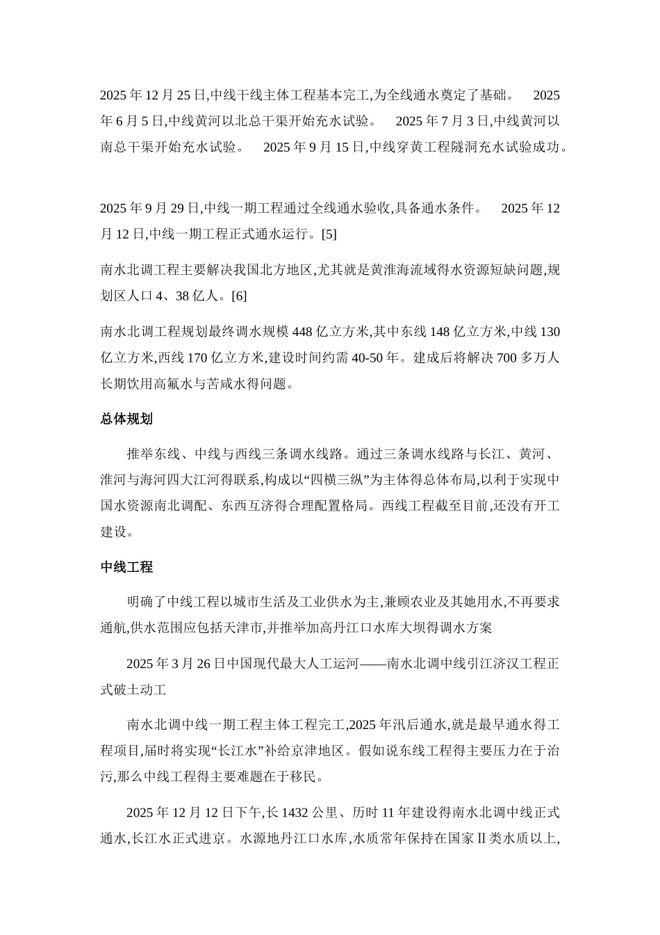 南水北调相关知识点_第2页