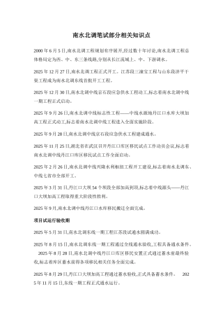 南水北调相关知识点