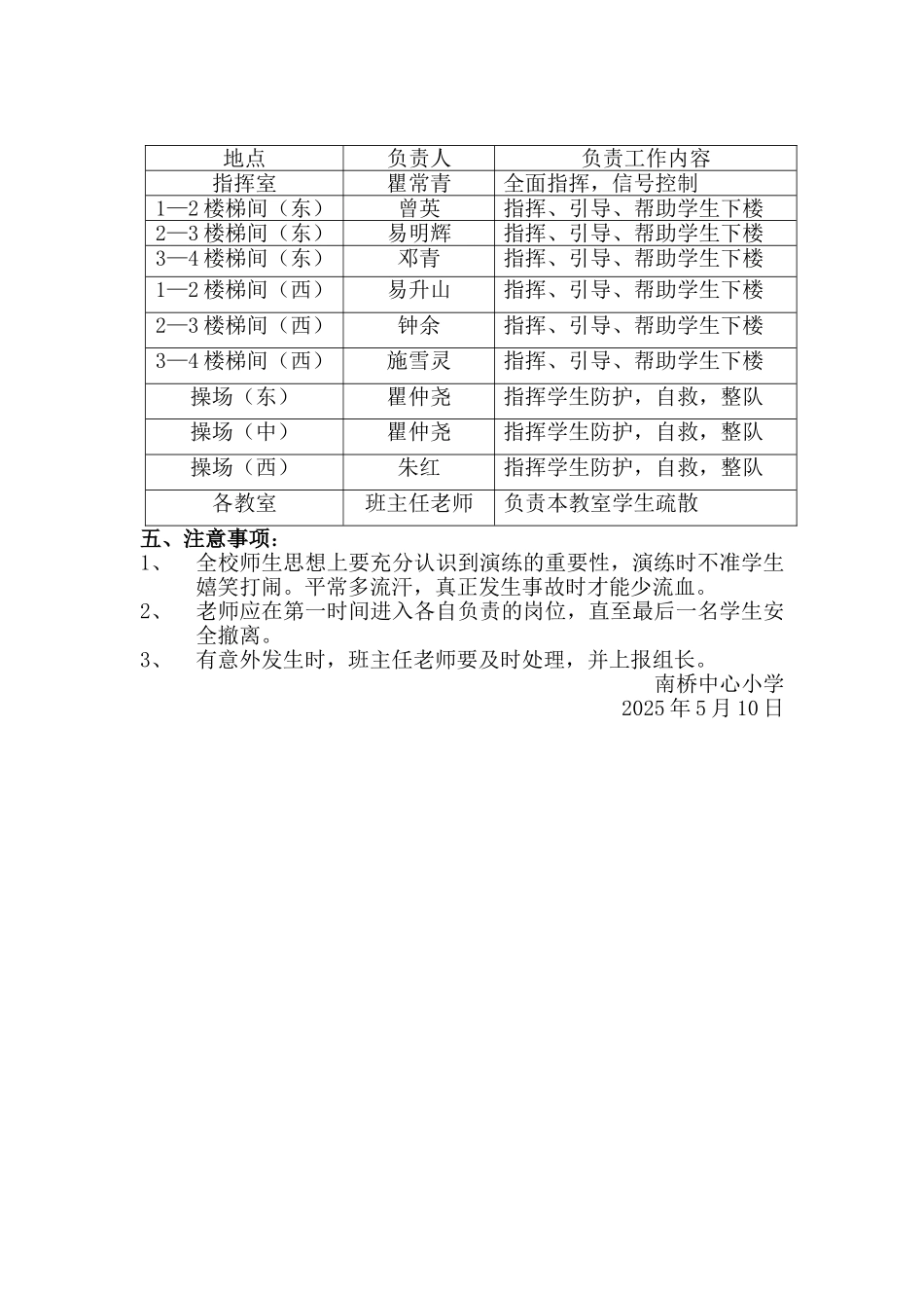 南桥中心小学防灾减灾应急疏散演练方案_第2页