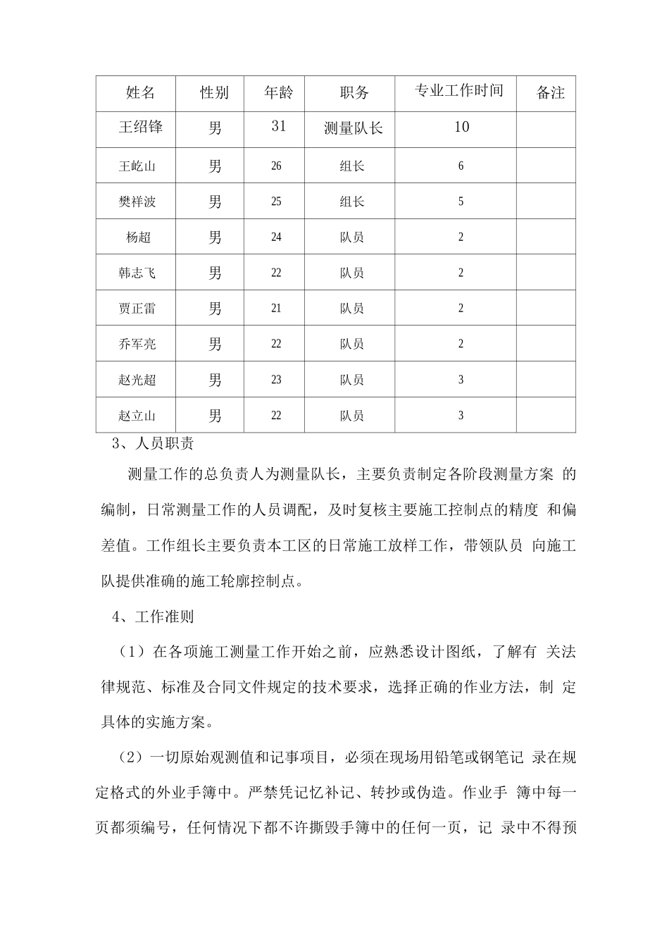 南水北调PCCP管道施工测量方案_第2页