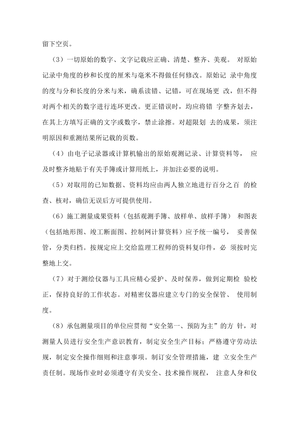 南水北调PCCP管道施工测量方案_第3页