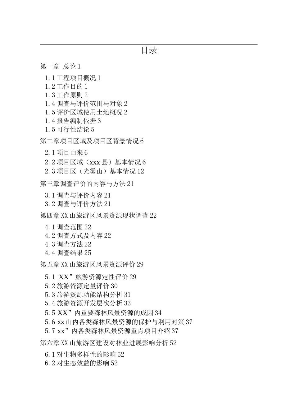 南江县米仓山国家森林公园风景资源调查与评价报告_第2页