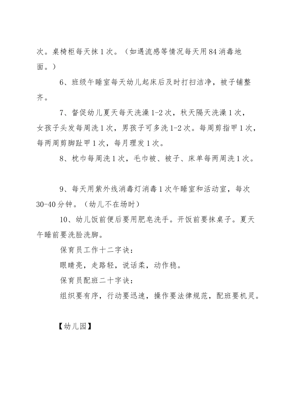 南沙幼儿园图书更新制度_第3页