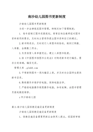 南沙幼儿园图书更新制度