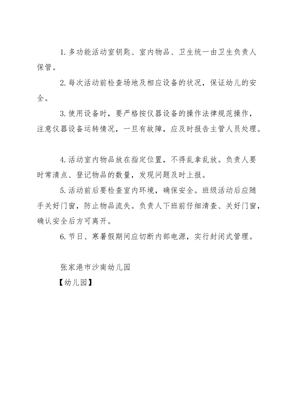 南沙幼儿园班级教玩具使用制度_第3页