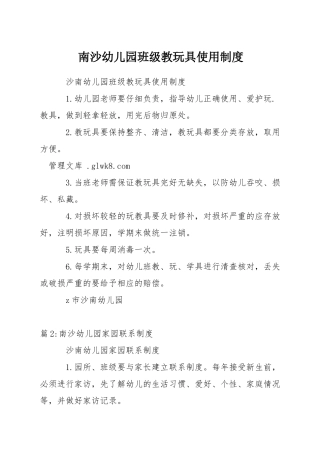 南沙幼儿园班级教玩具使用制度