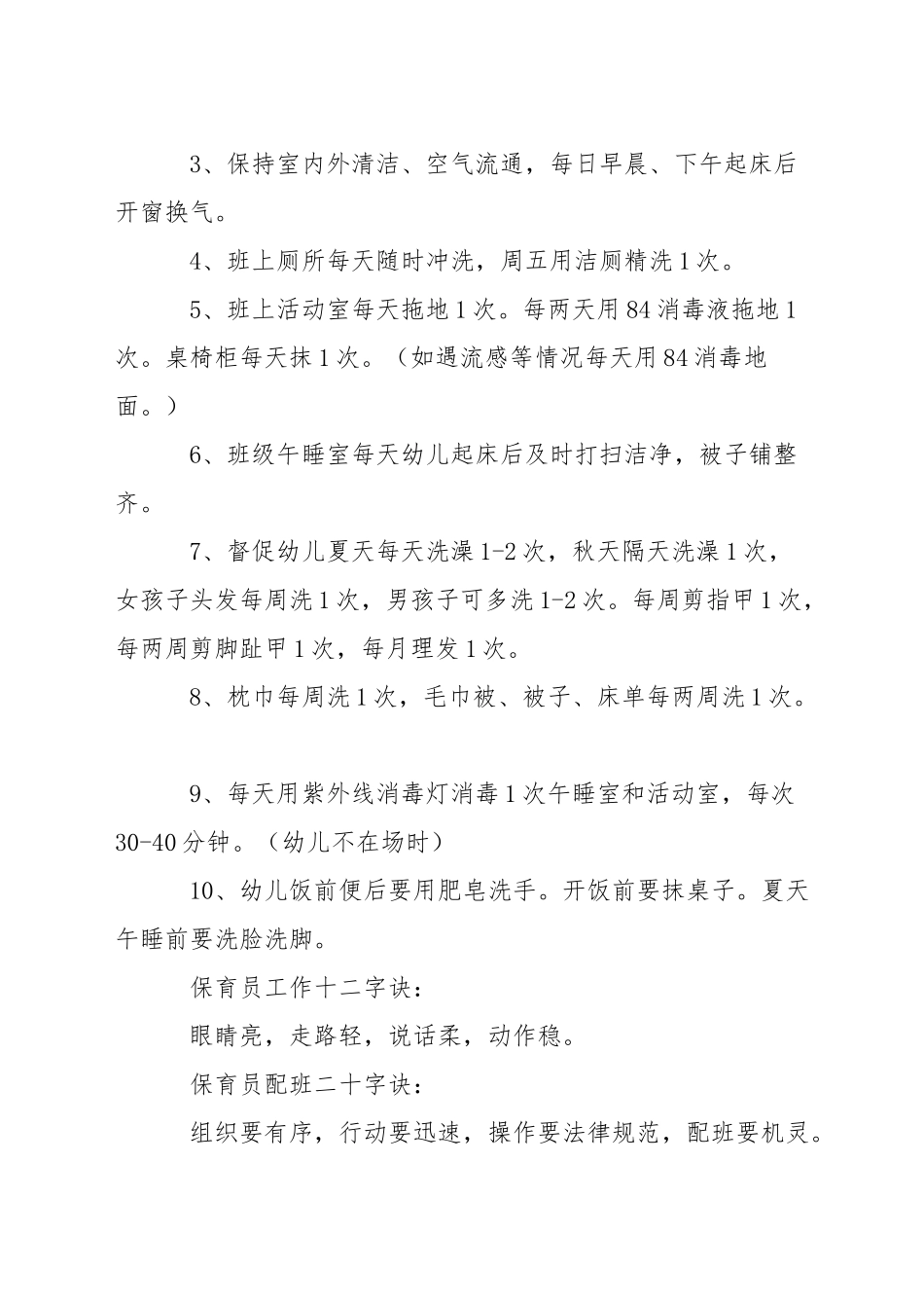 南沙幼儿园保教设施设备更新制度_第2页