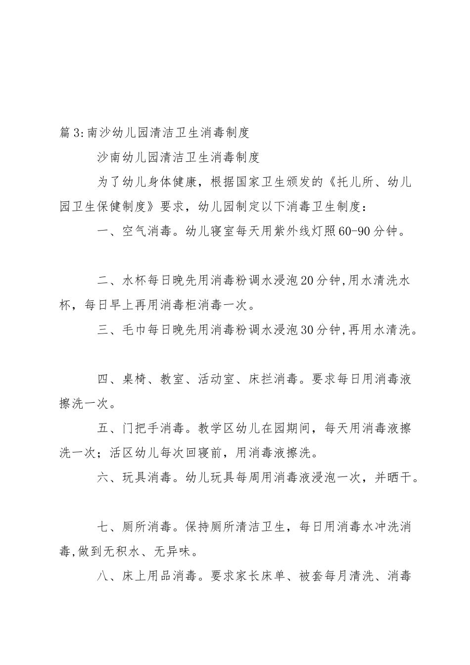 南沙幼儿园保教设施设备更新制度_第3页