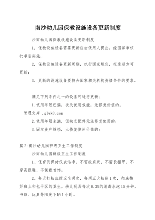 南沙幼儿园保教设施设备更新制度