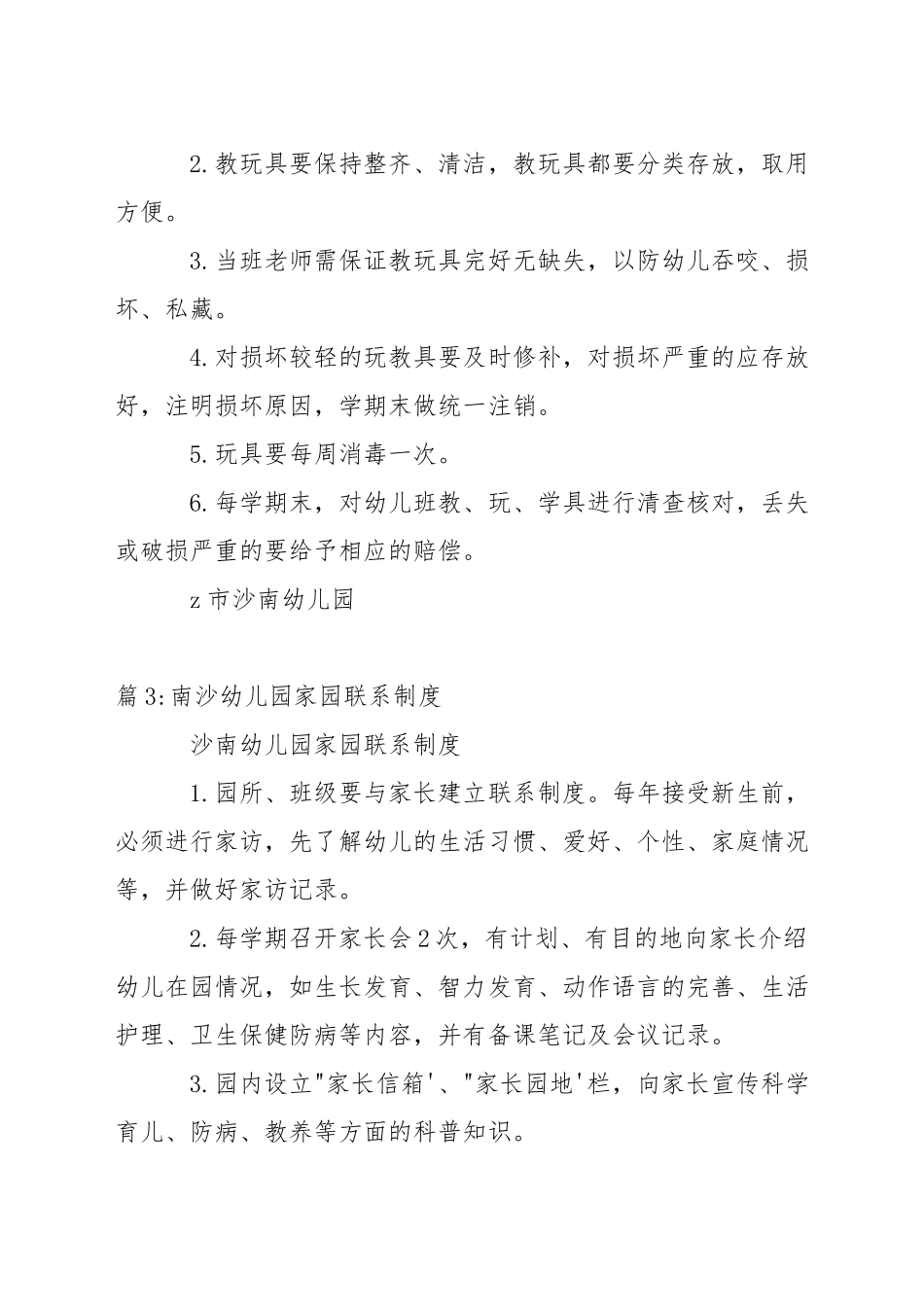 南沙幼儿园幼儿园师徒结对制度_第2页