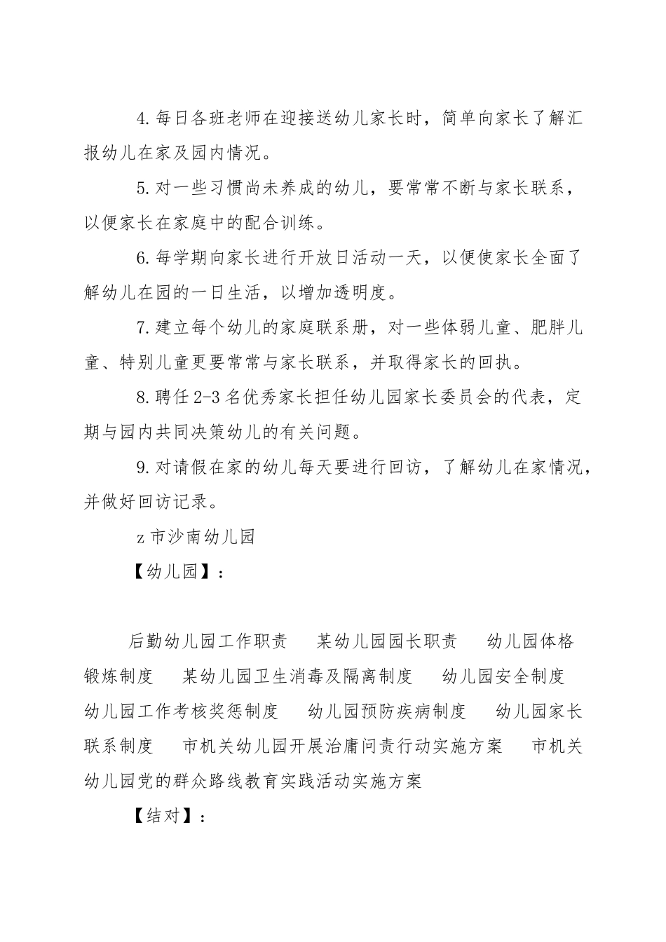 南沙幼儿园幼儿园师徒结对制度_第3页