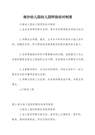 南沙幼儿园幼儿园师徒结对制度