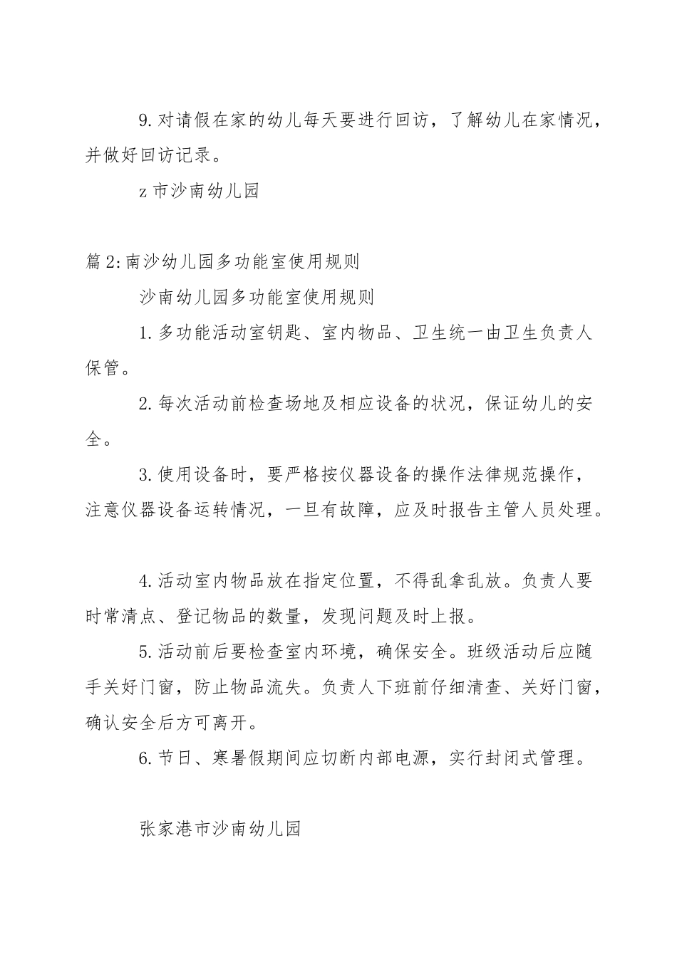 南沙幼儿园家园联系制度_第2页