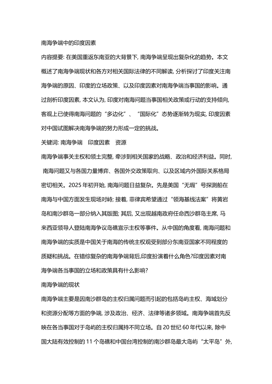 南海争端中的印度因素_第2页