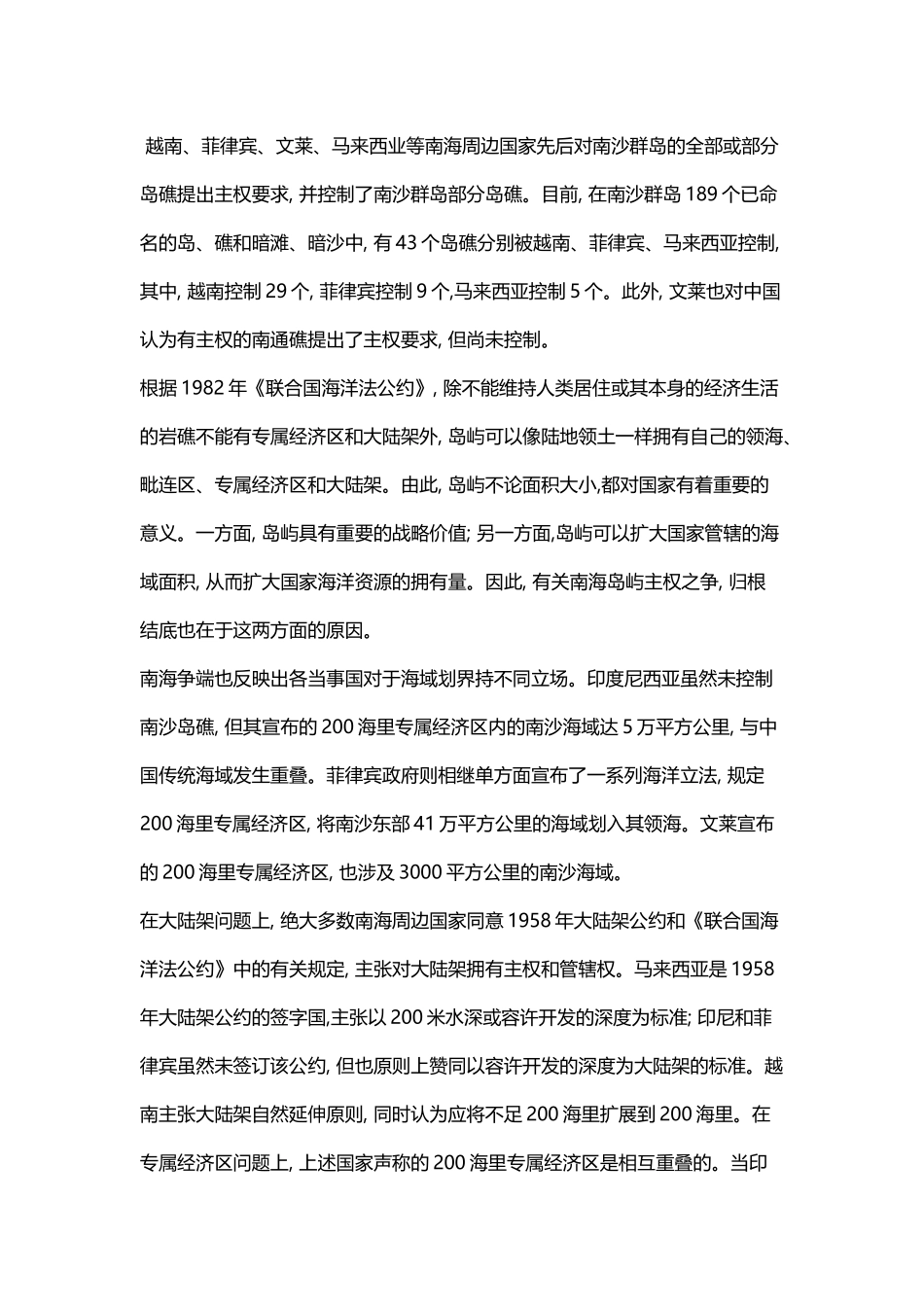 南海争端中的印度因素_第3页