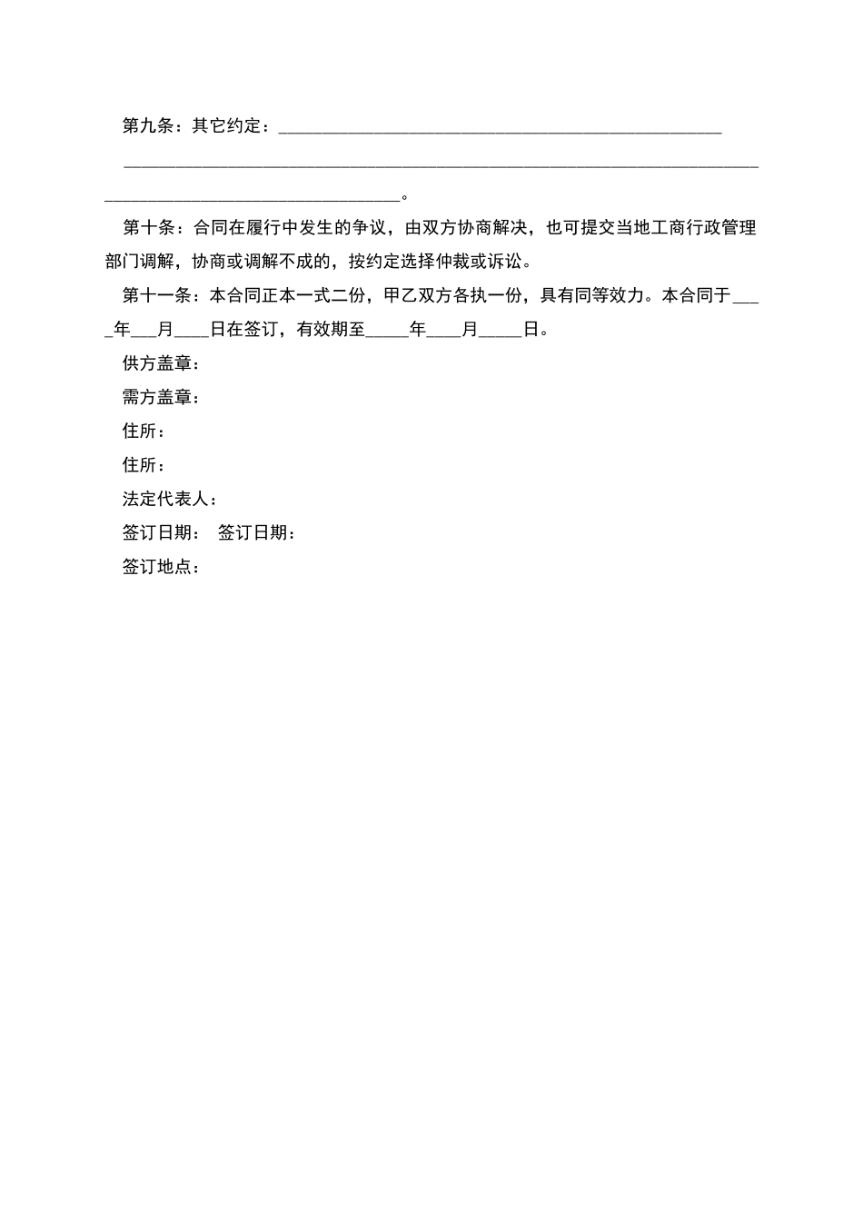 南浔大头菜订购合同_第2页