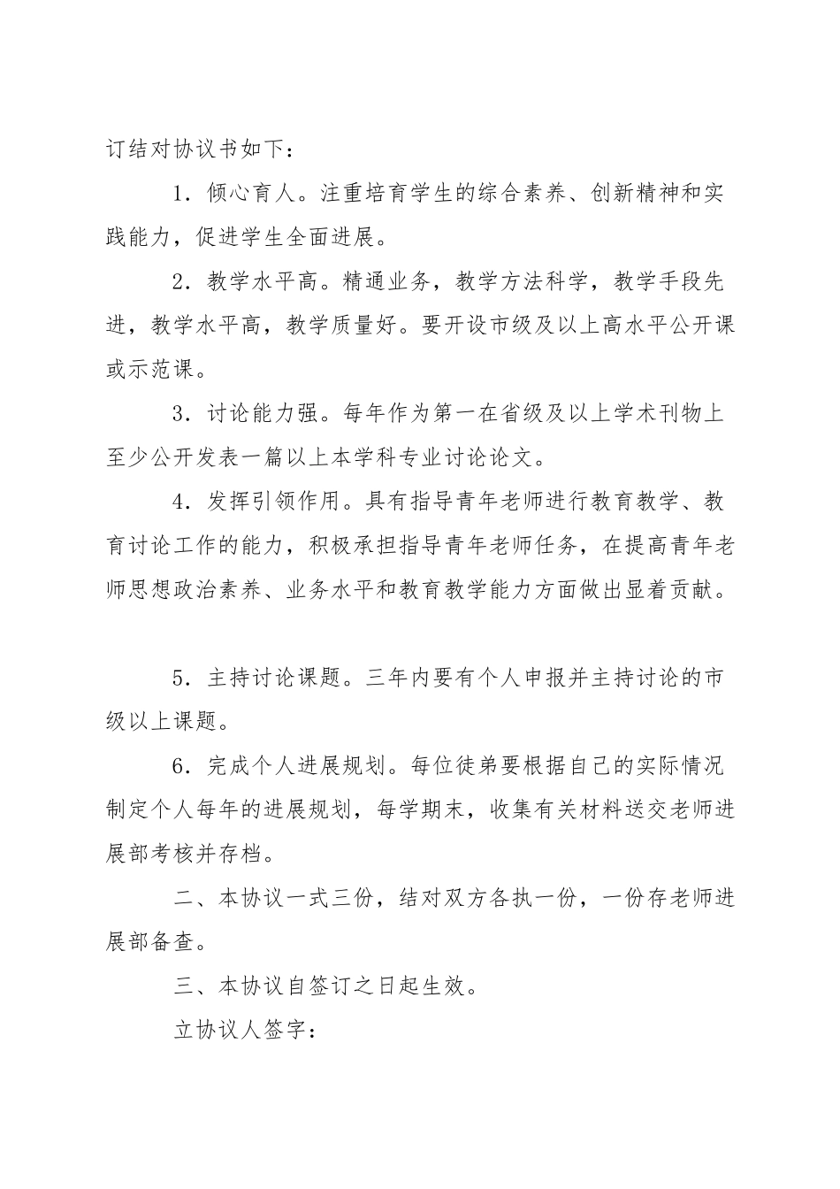 南沙幼儿园结对帮扶制度_第2页