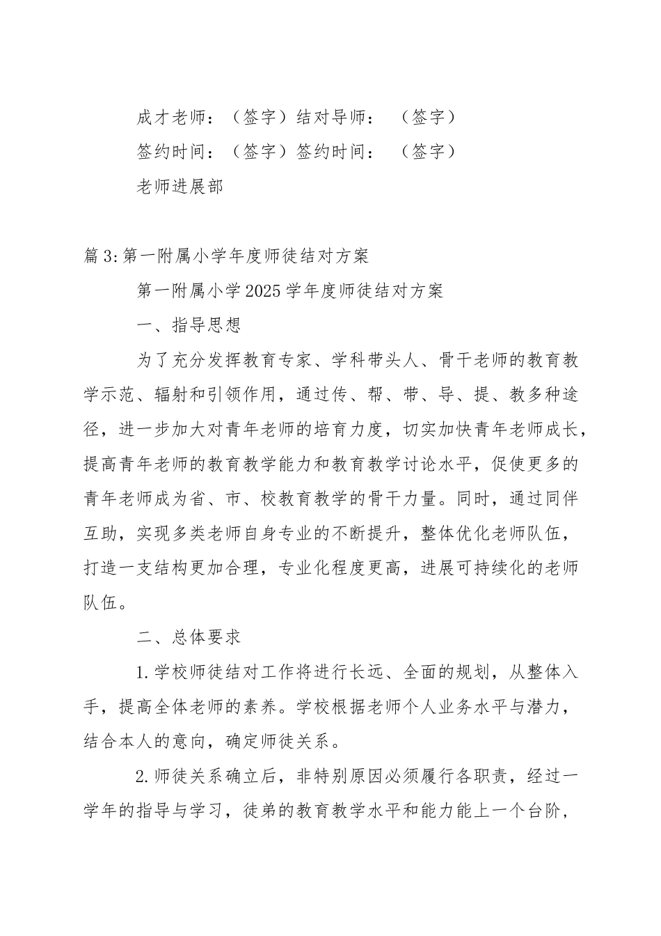 南沙幼儿园结对帮扶制度_第3页