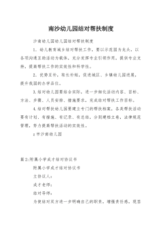 南沙幼儿园结对帮扶制度
