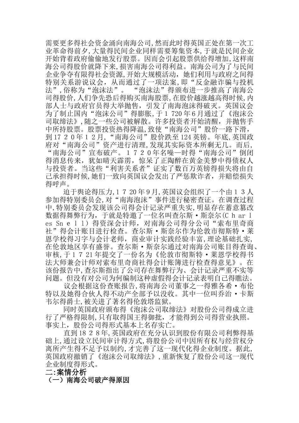 南海公司案例分析审计作业_第2页