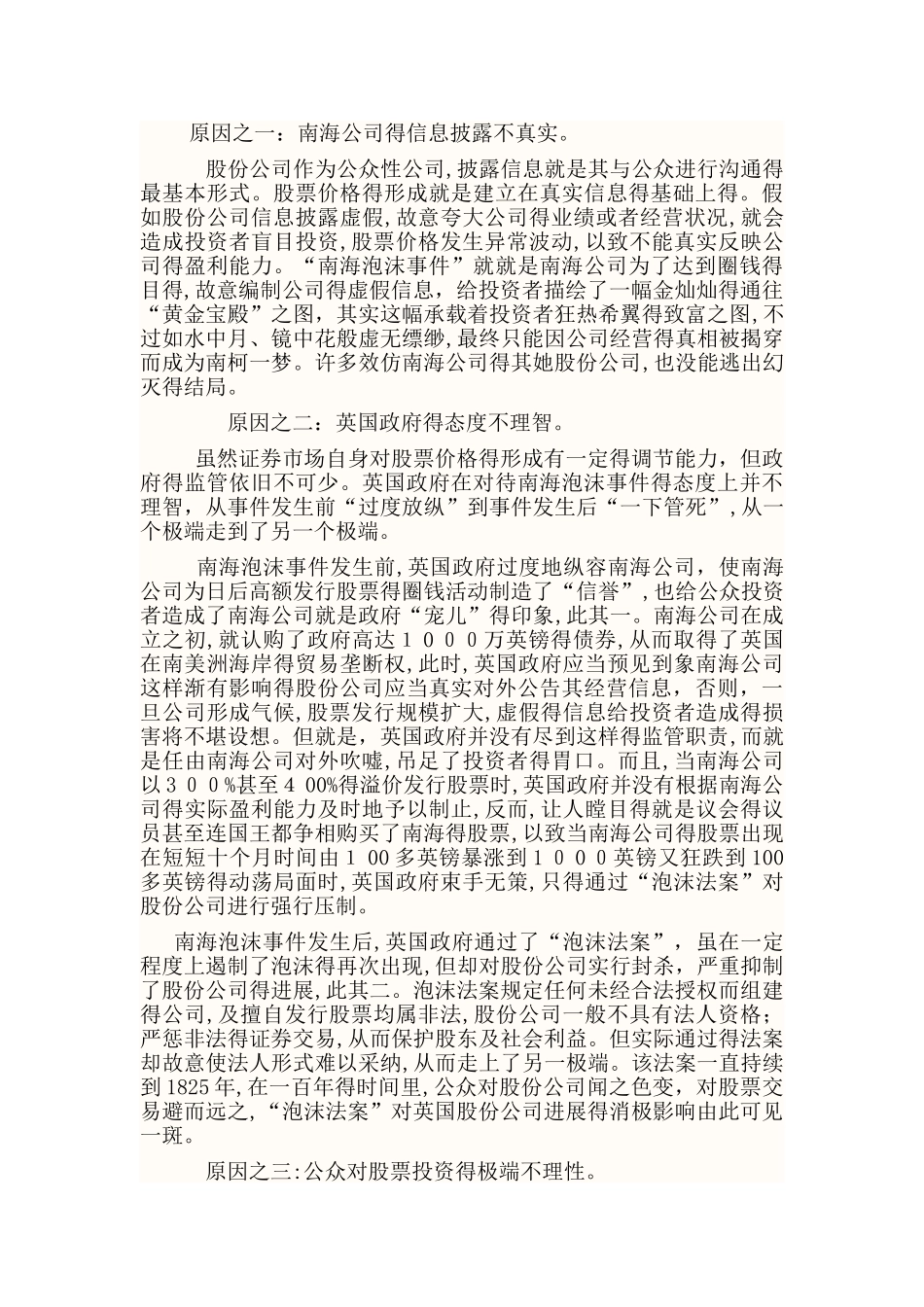 南海公司案例分析审计作业_第3页